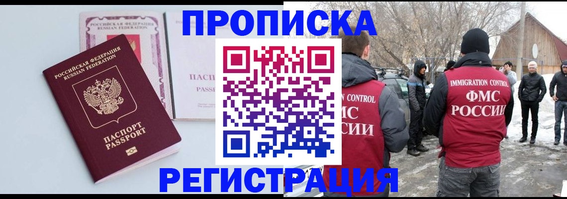 прописка поиск в Татарске